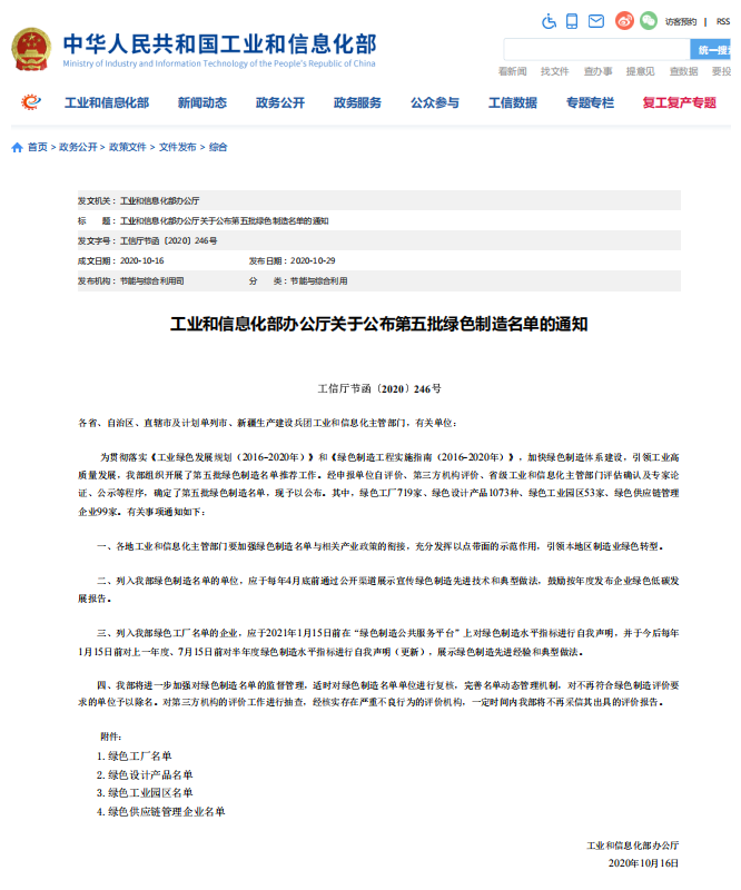 入選工信部第五批綠色工廠名單